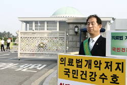 의료법 개악 저지 1인 시위 다시 시작