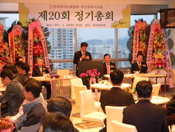 한국한약도매협회 부산지회  제20회 정기총회
