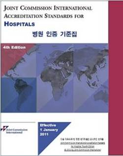 [신간]JCI 병원 인증 기준집 4판