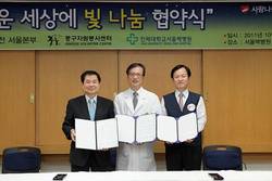 서울백병원, '희망의 빛 나눔 이야기' 협약 체결