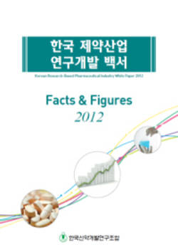 ‘한국제약산업 연구개발 백서’ 발간
