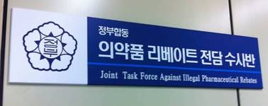 제약사, 내부고발자 입단속...초 비상 경계령!
