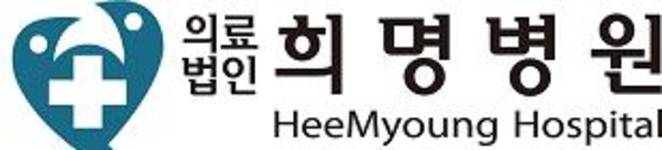[HT산업 대표브랜드] 희명병원