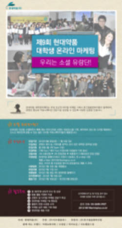 현대약품 대학생 온라인 마케터 모집