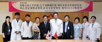 화순전남대병원, 중국내 협력네트워크 확대