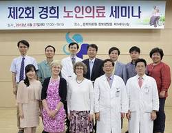 경희의료원 어르신진료센터, 노인의료세미나 성료