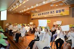 "환자안전 퀴즈 맞히며 사회공헌합니다"