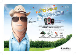 로슈진단 아큐-첵 쿨 썸머 이벤트
