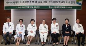 "이화의료원, 세계적 경쟁력 갖춘 병원으로 도약"