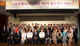 서남병원, 양천구 지역주민 홍보대사 위촉