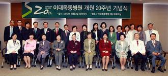 이대목동병원, 개원 20주년 기념식 개최