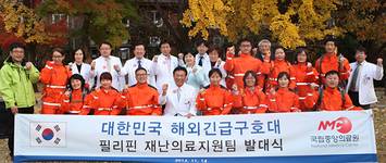 NMC, 필리핀에 재난의료지원팀 파견