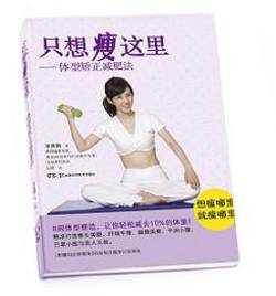 '체형 교정 다이어트' 중국서 번역 출간