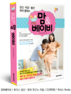 임신·태교·출산·육아클래스 맘&베이비