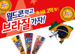 롯데제과 ‘월드콘 먹고 브라질 고고’