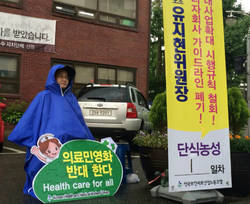 유지현 보건의료노조 위원장, 단식농성 "의료민영화 규탄"