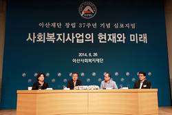 아산재단, 창립 37주년 기념 심포지엄 개최