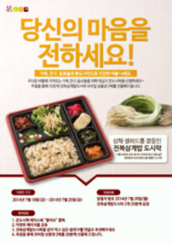 본도시락 페북 이벤트 진행