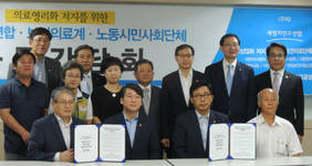 새정치민주연합·보건의료단체 "의료영리화 막아내겠다"