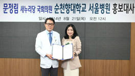 순천향대서울병원, 문정림 의원 홍보대사 위촉