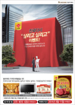 대상 업소대상 ‘진국다시’ 살리기 이벤트