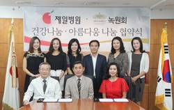 제일병원-미스코리아, 사회공헌활동에 적극 협력키로