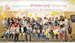 강남세브란스병원, 캥거루 케어 시행 2주년