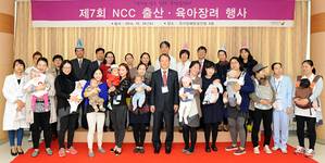 국립암센터, 제7회 출산·육아 장려 캠페인 개최