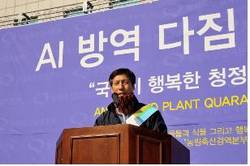 검역본부 AI 방역다짐 결의대회