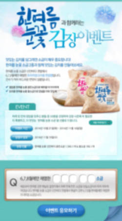 샘표 한여름 눈꽃과 함께하는 김장이벤트