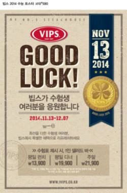 CJ푸드빌 수험생 대상 풍성한 이벤트