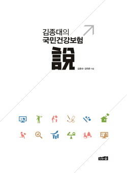 김종대의 국민건강보험設