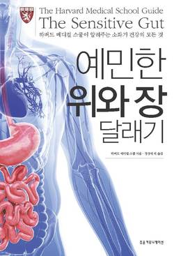 이화의료원 정성애 교수, '예민한 위와 장 달래기' 번역 출간…