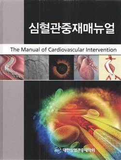 길병원, 심혈관중재매뉴얼 개정판 발간