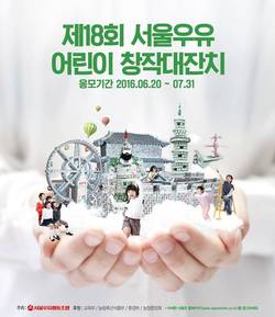 서울우유 ‘제18회 어린이 창작대잔치’ 공모접수