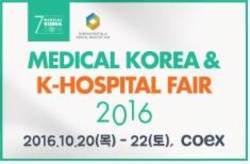 2016 메디컬코리아 & 국제병원의료산업박람회 개최