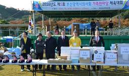 부산시의사회 '2016가족한마당체육대회' 개최