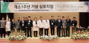 부산대병원 권역외상센터 개소 1주년 심포지엄 개최