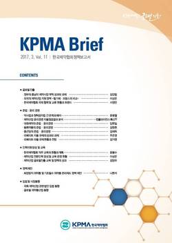 제약협회, KPMA Brief 정책보고서 발간