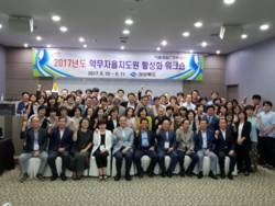 경북약사회 약무자율지도원 활성화 워크숍 개최