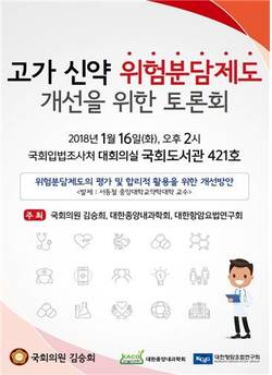 김승희 의원, “고가신약 위험분담제도 개선 토론회 ”개최