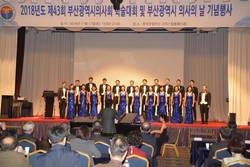 부산시의사회 학술대회 및 2018의사의 날 개최
