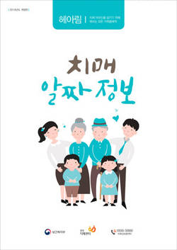 중앙치매센터 ‘헤아림 3권-치매 알짜정보’ 개정판 발간