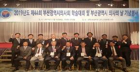 부산시의사회 2019 학술대회 및 의사의 날 기념식