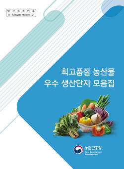 농촌진흥청 '이달의 신간' 안내