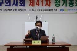 대구시남구의사회 제41차 정기총회 개최