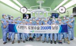 부산대병원, 부산·경남 최초 로봇수술 2천례 달성