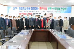 대구·경북의사회, 국민의힘과 의료정책간담회 개최