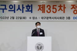 대구달서구의사회 제35차 정기총회 개최