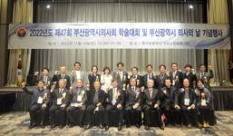 부산시의사회 '2022년 의사의 날 및 47회 학술대회' 개최